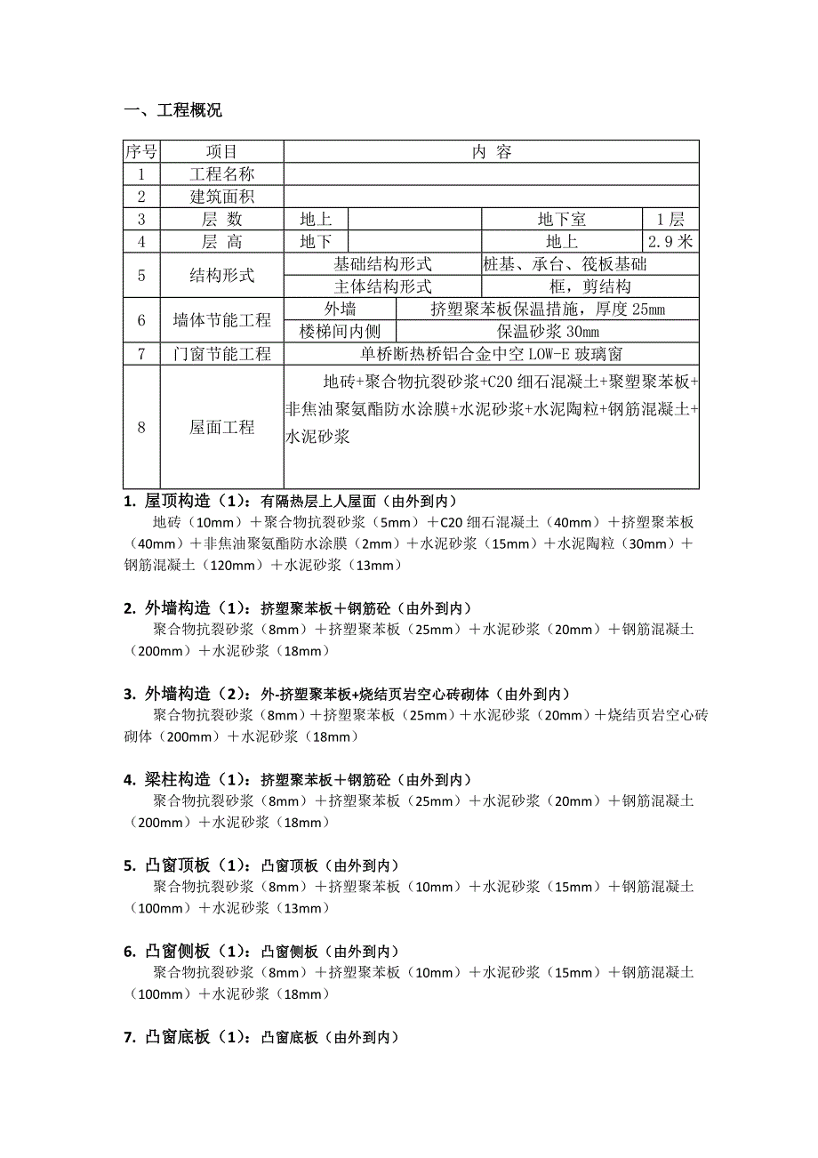 办公楼节能专项施工方案#江苏.doc_第1页