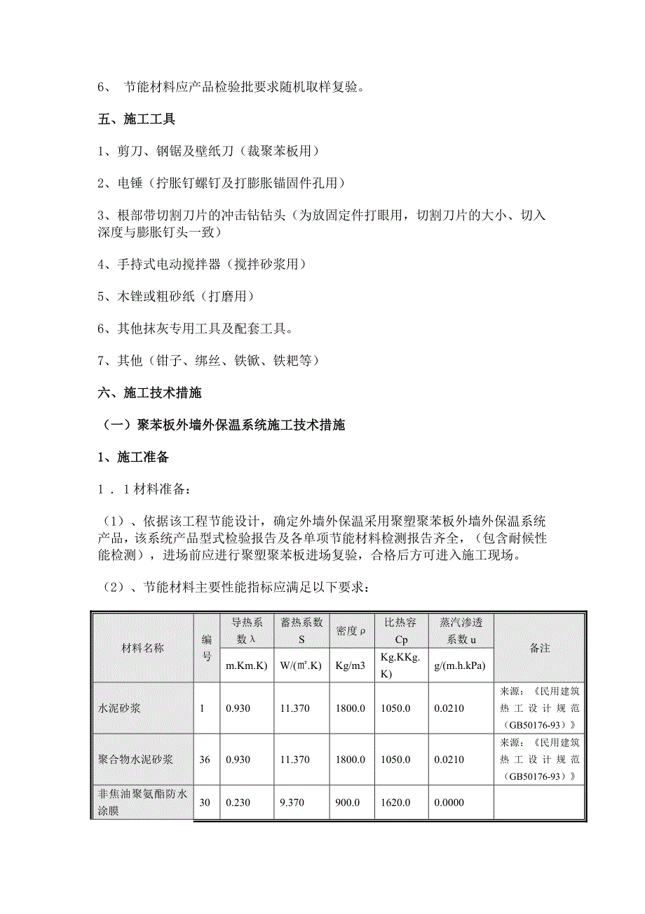 办公楼节能专项施工方案#江苏.doc_第3页