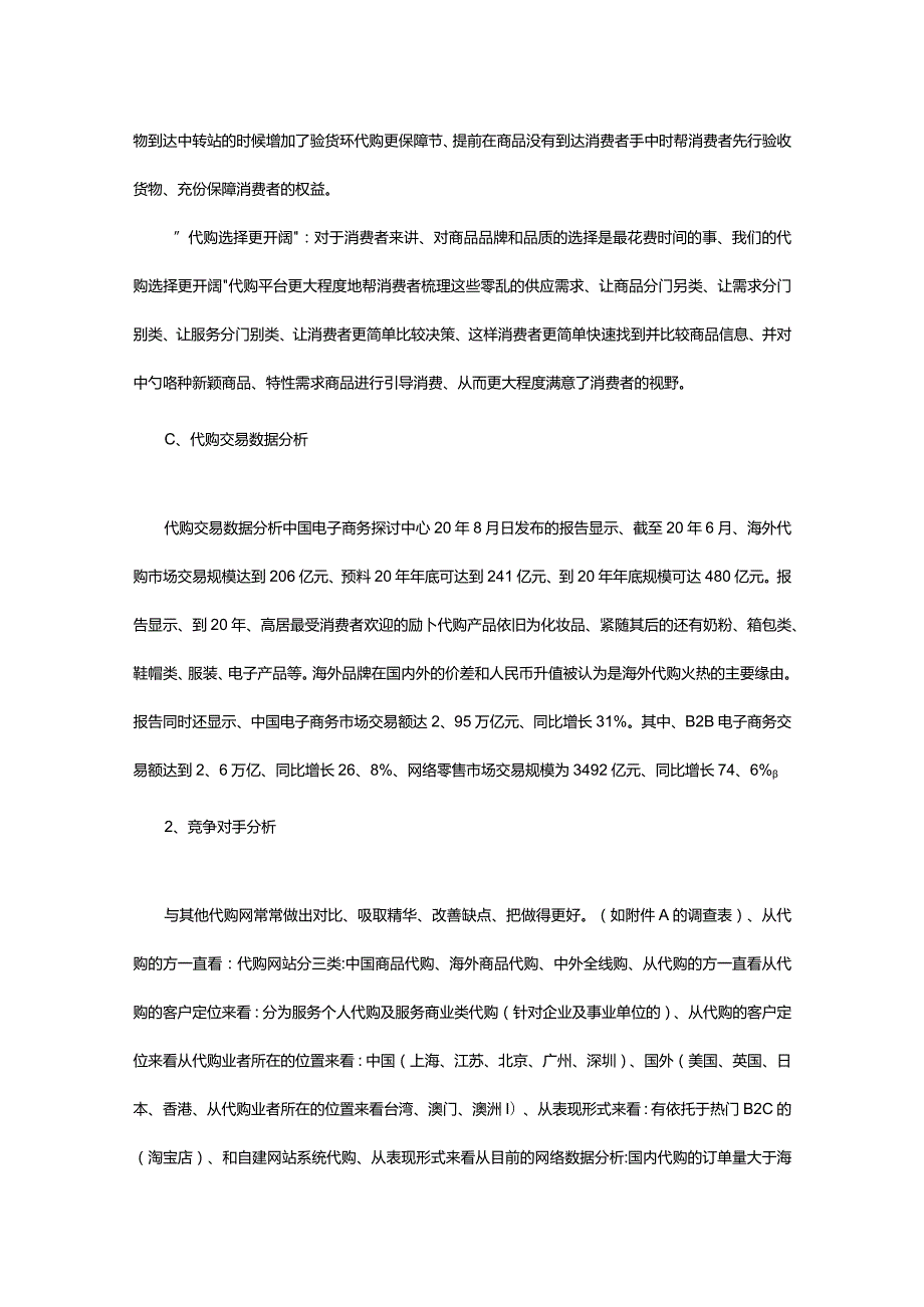 2024年推广营销策划书.docx_第3页