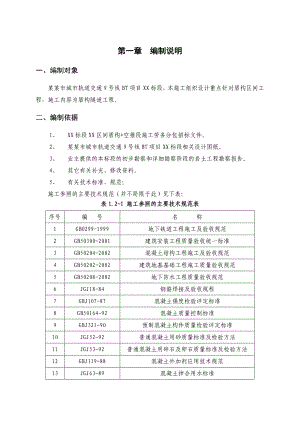 区间盾构施工组织设计.doc