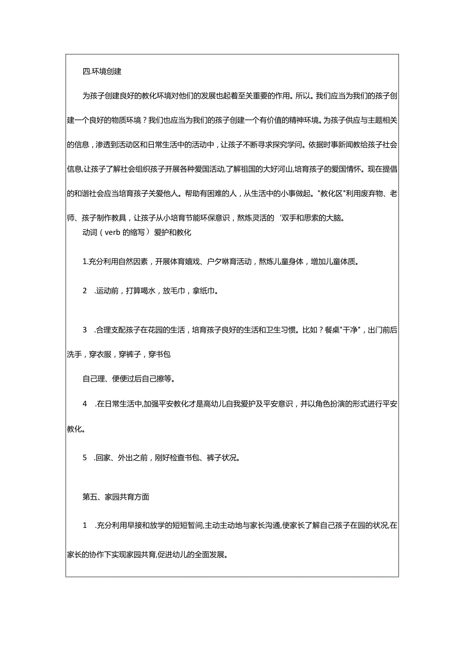 2024年新学期幼师个人工作计划.docx_第2页