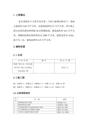 办公楼电气施工方案2.doc