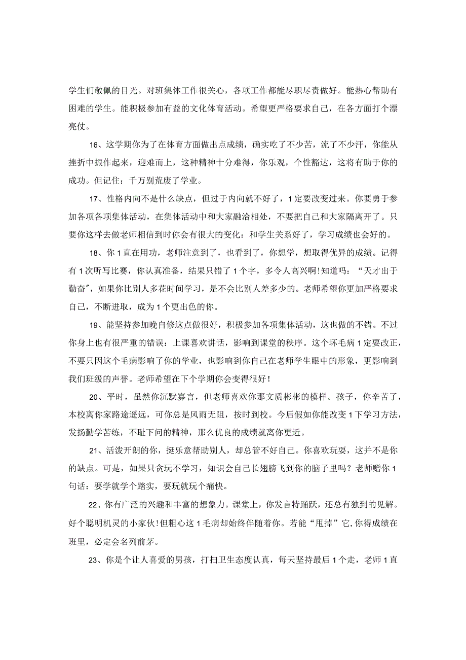 2024小学二年级期未评语.docx_第3页