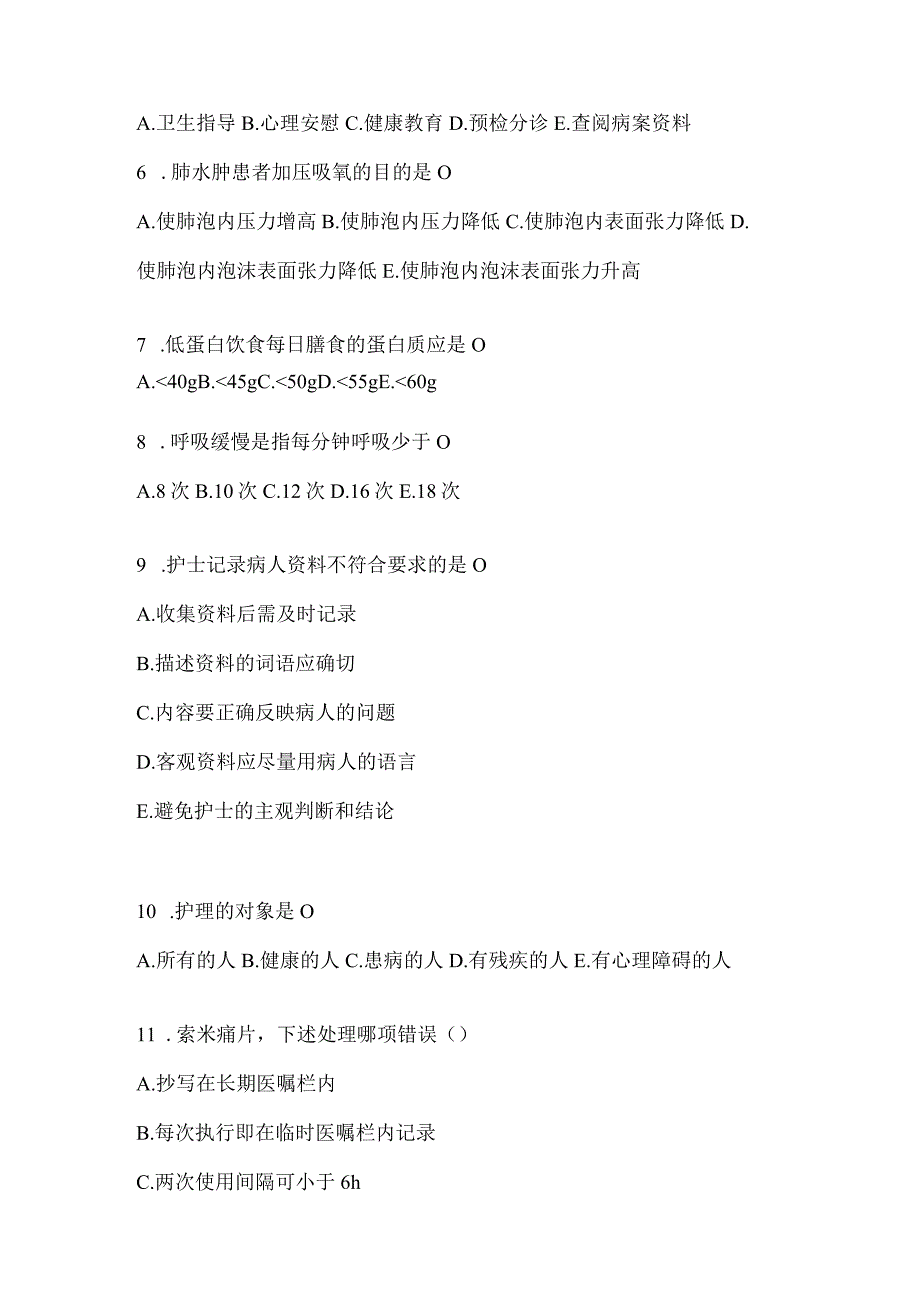 2024年度护士护理三基考试考前练习题.docx_第2页