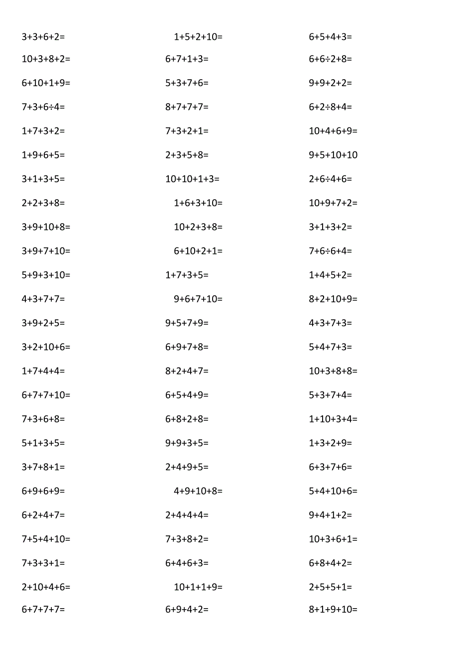 10以内4个数相加2wq7.docx_第1页