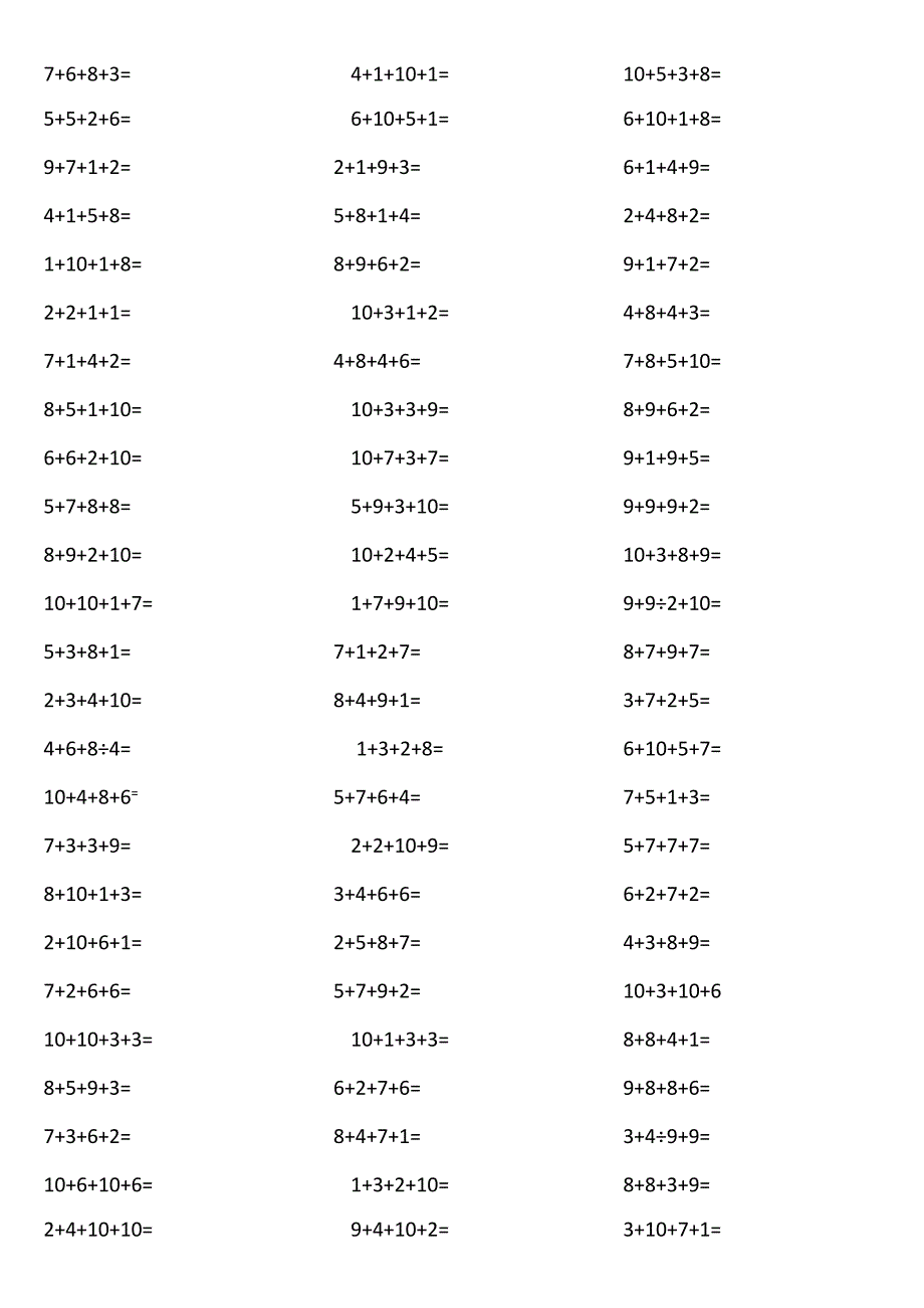 10以内4个数相加2wq7.docx_第2页