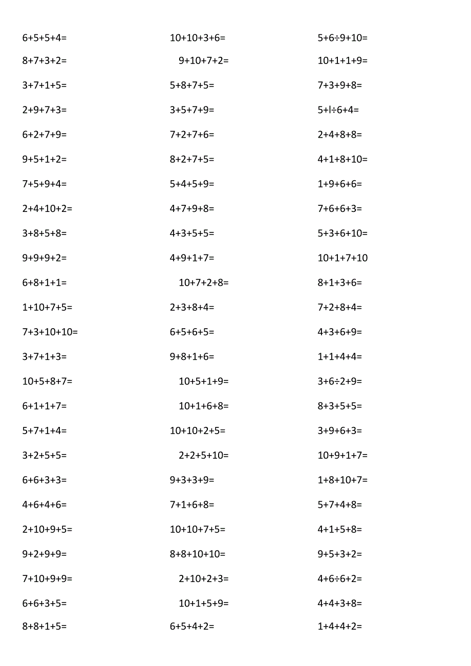 10以内4个数相加2wq7.docx_第3页