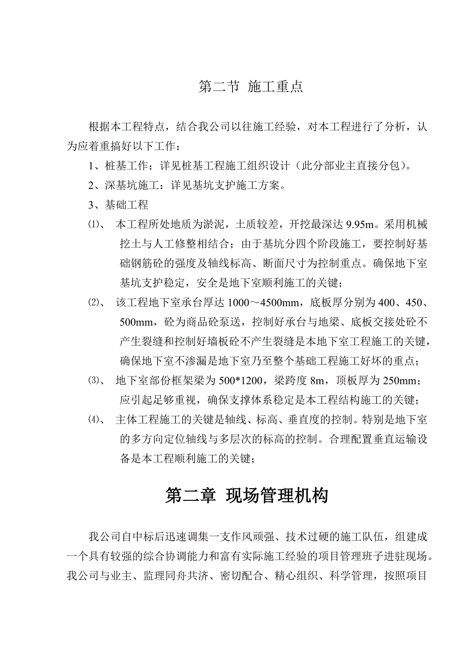 办公楼地下室施工方案#浙江.doc_第2页