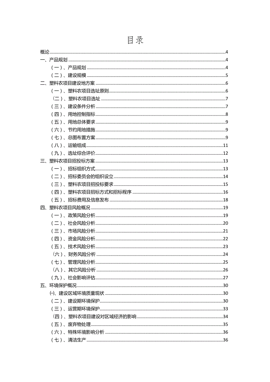 2023年塑料农相关项目运行指导方案.docx_第2页