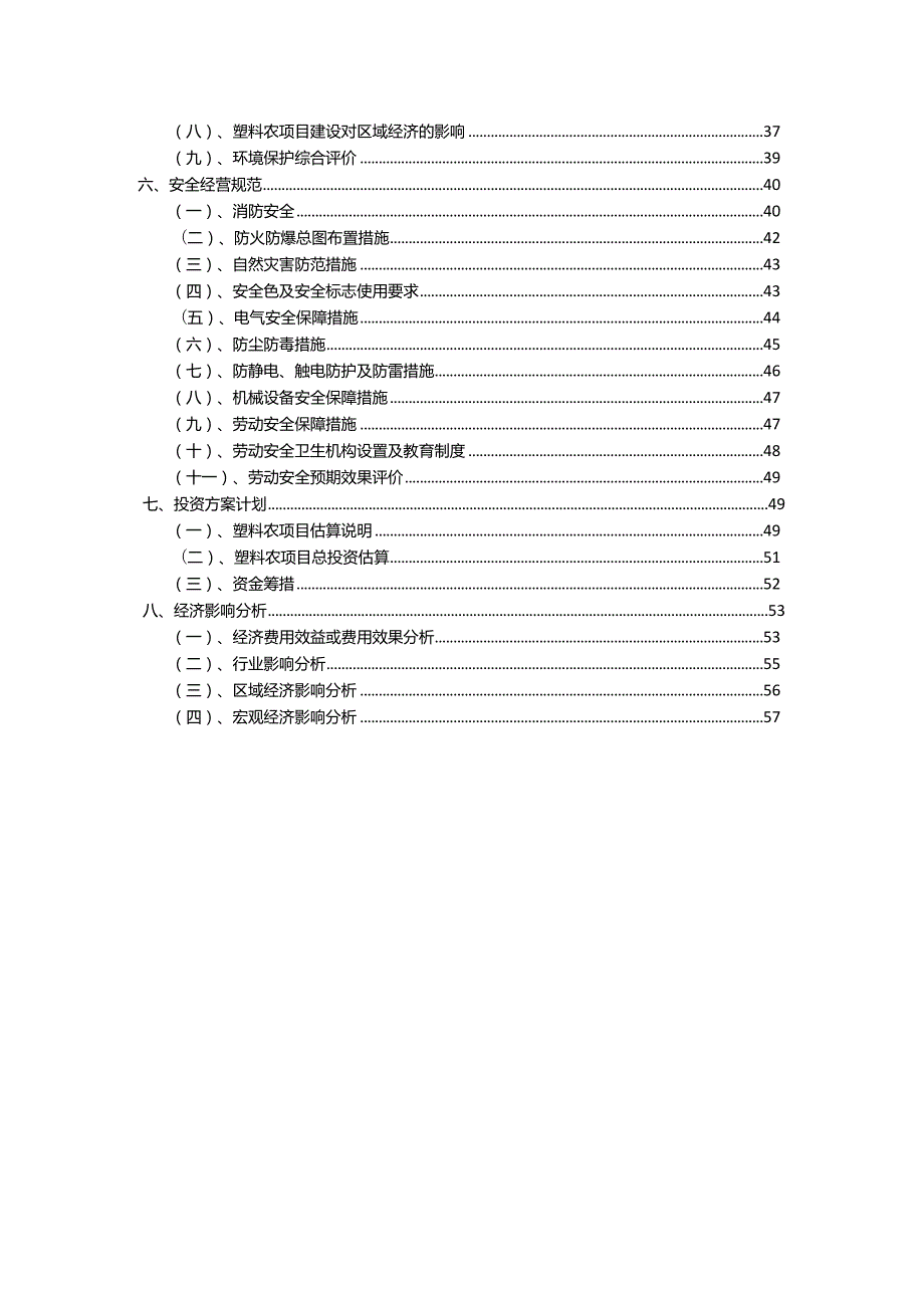 2023年塑料农相关项目运行指导方案.docx_第3页