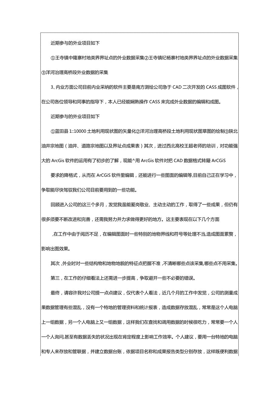 2024年新业务员工作总结.docx_第2页