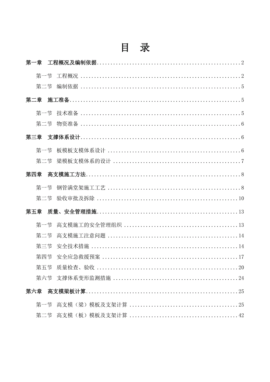 办公楼高支模专项施工方案.doc_第1页