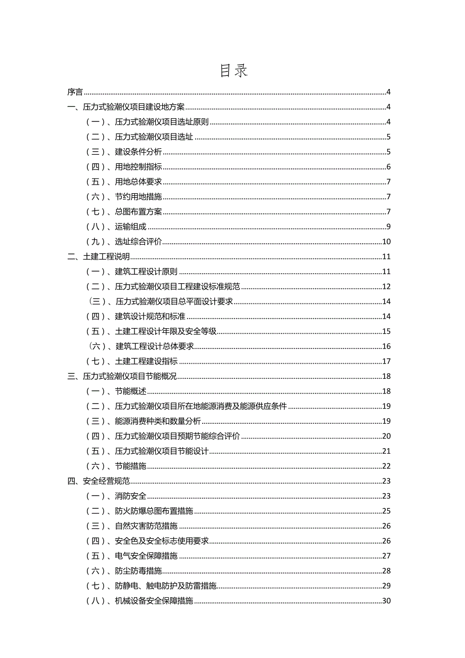 2023年压力式验潮仪行业相关项目实施计划.docx_第2页