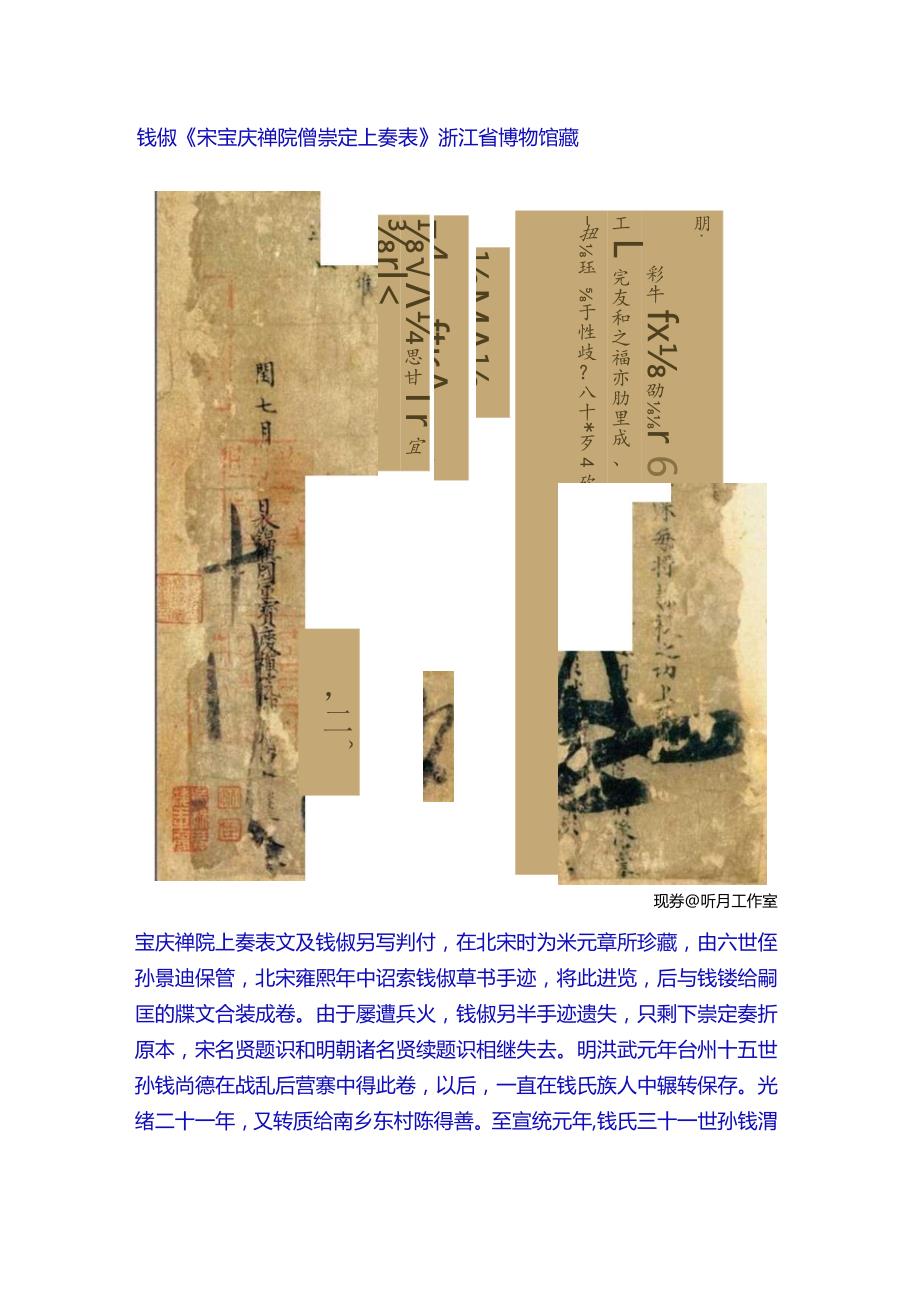 五代吴越钱俶《宋宝庆禅院僧崇定上奏表》.docx_第1页