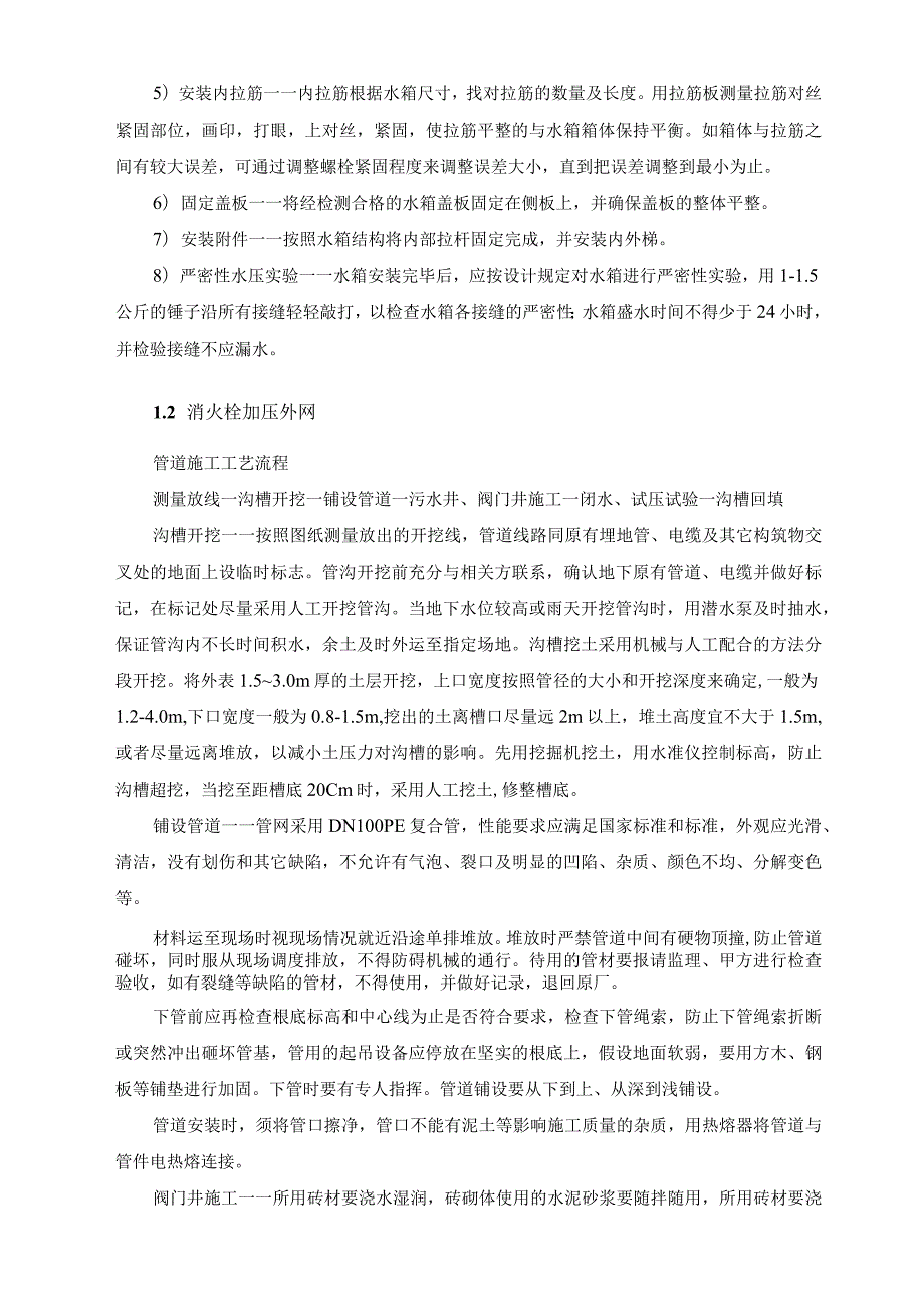 消防外网施工、消防维修工程、消防水箱间工程技术标.docx_第3页