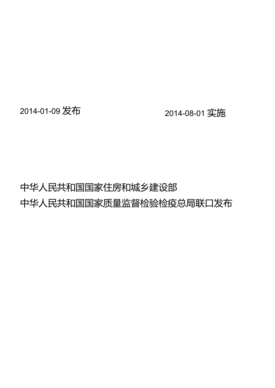 GB50965-2014冶金烧结球团烟气氨法脱硫设计规范.docx_第2页