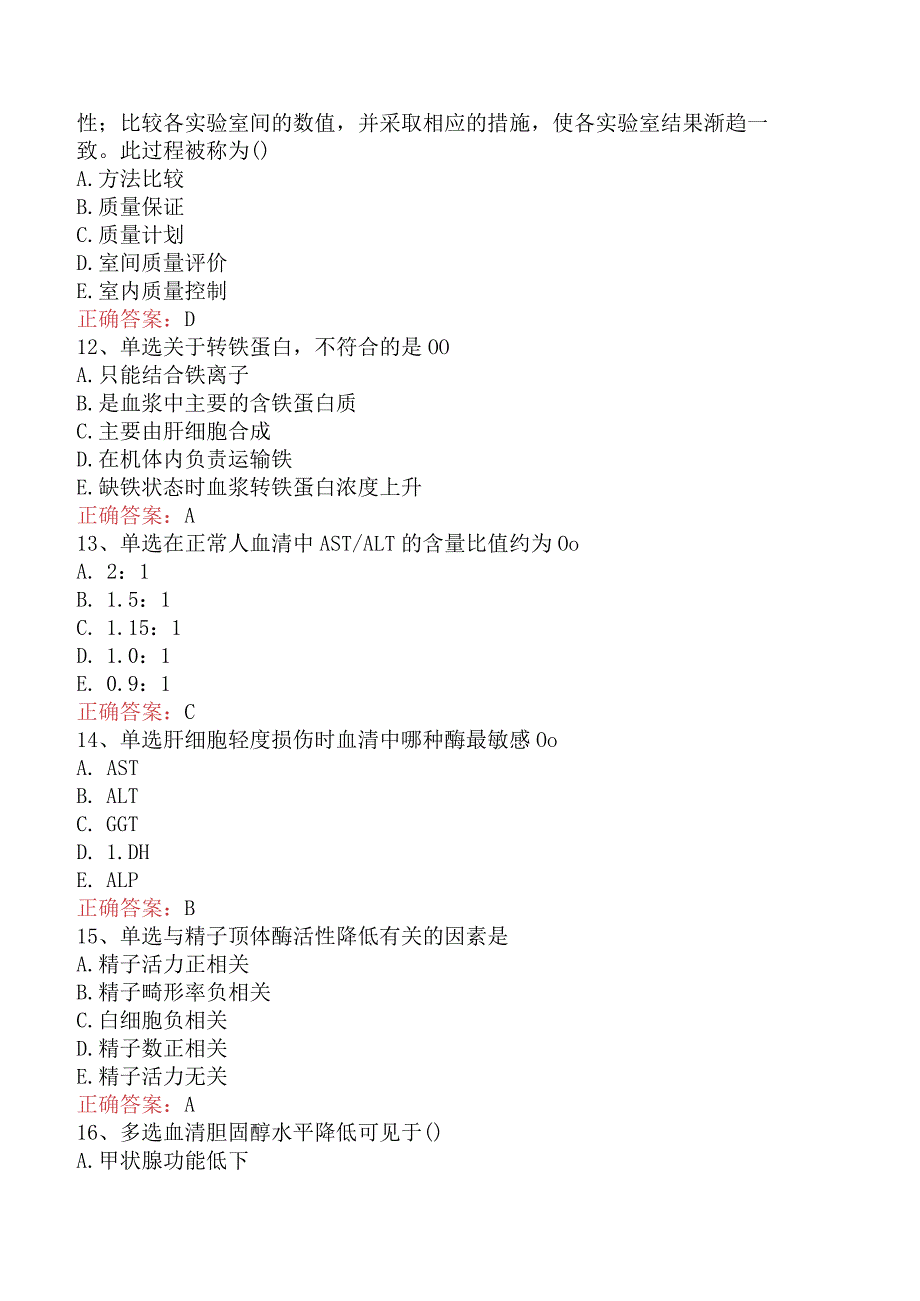 临床医学检验真题.docx_第3页