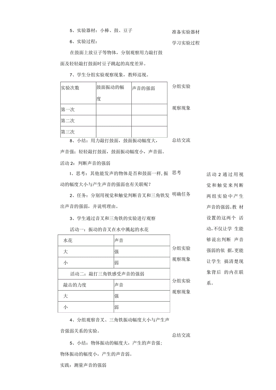 粤教粤科版小学科学四上第三单元第14课《声音的强弱》教案.docx_第2页