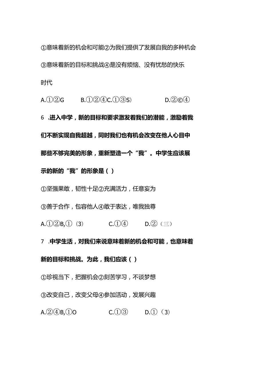 七上道德与法治第一次月考试题附答案.docx_第3页