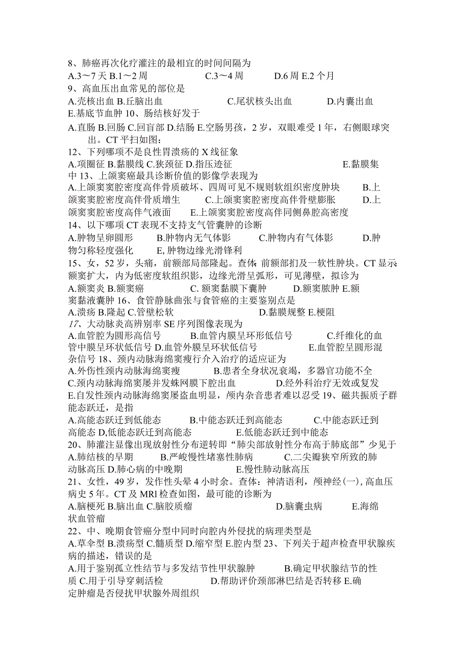 云南省2024年下半年主治医师(放射科)实操试题.docx_第3页