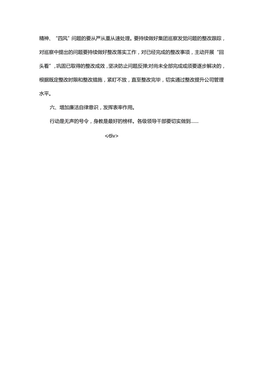 在2024年党风廉政建设和反腐败工作会议上的讲话.docx_第3页