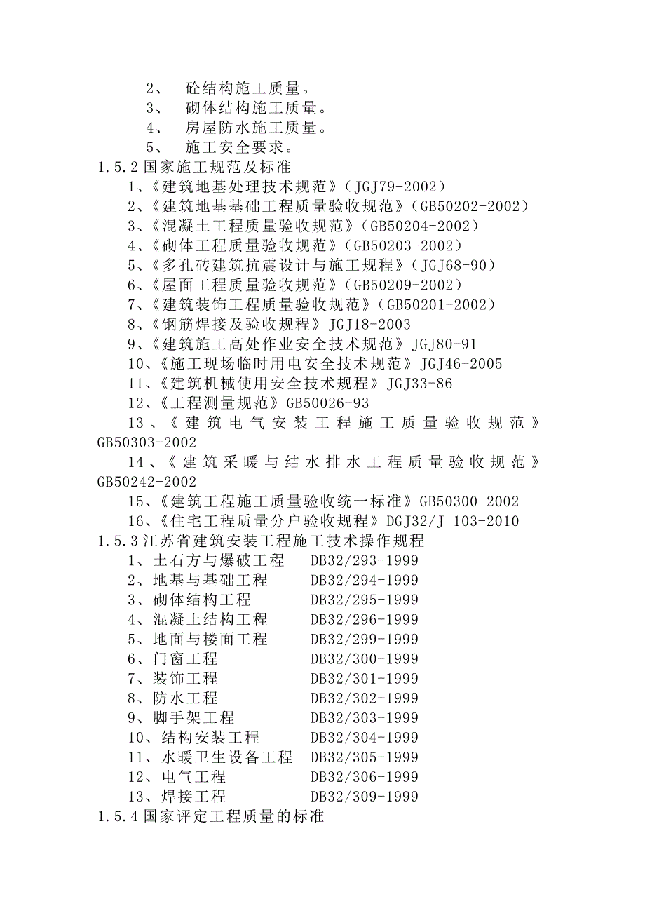 华通花园五区一期二标段施工组织设计.doc_第2页