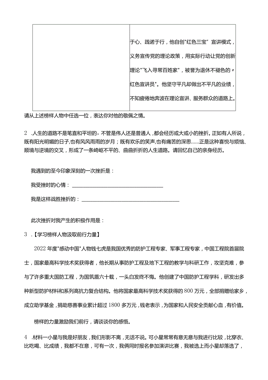 统编版2023-2024学年七年级上册道德与法治期末综合题强训(附答案）.docx_第2页