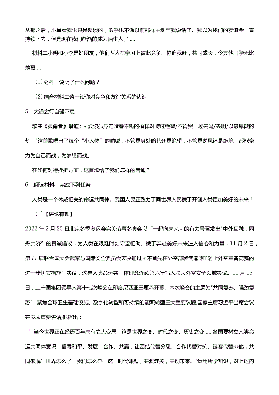 统编版2023-2024学年七年级上册道德与法治期末综合题强训(附答案）.docx_第3页