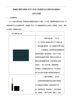 统编版2023-2024学年七年级上册道德与法治期末综合题强训(附答案）.docx