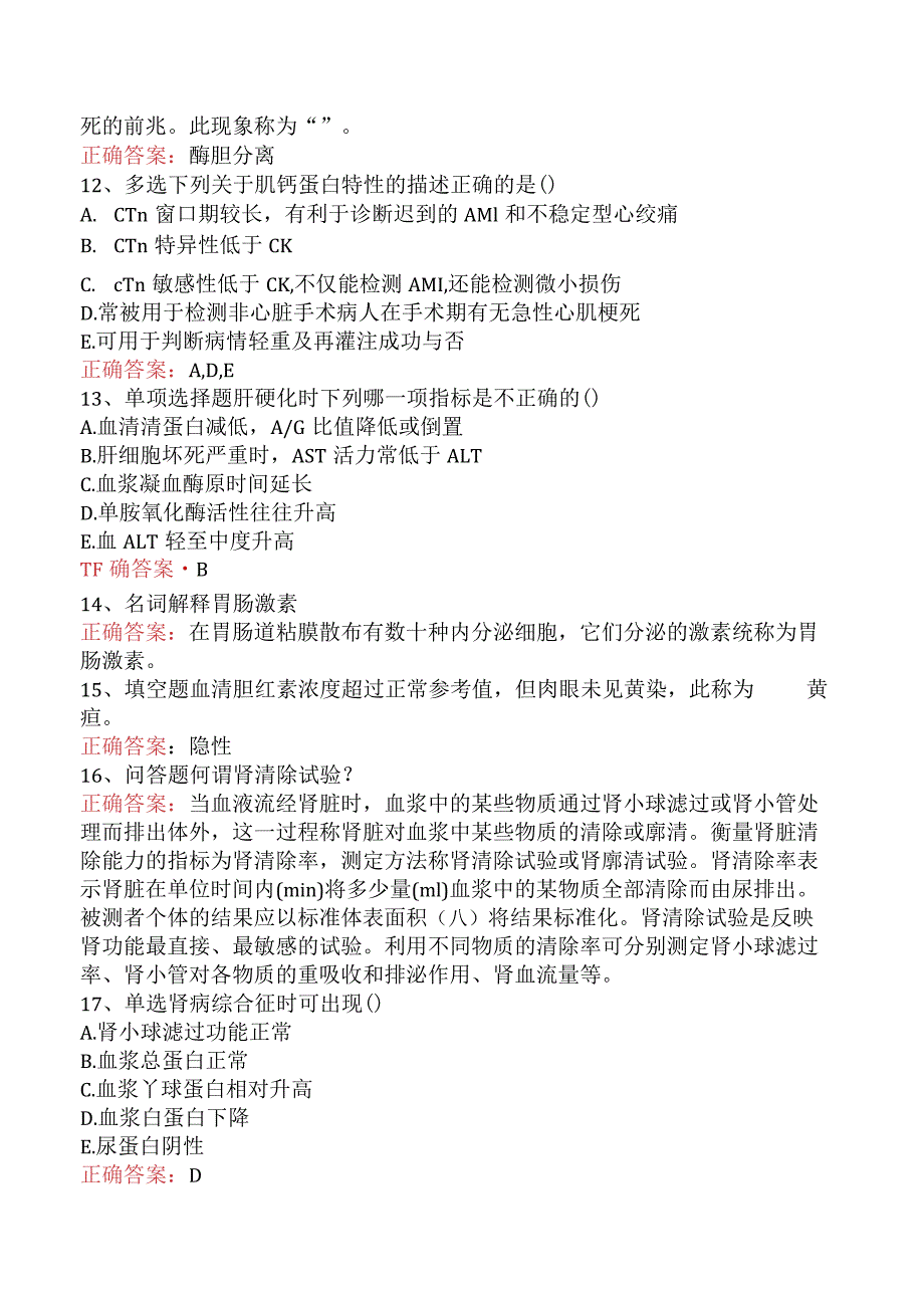 临床医学检验：肝胆心肾等器官疾病生化诊断考试答案三.docx_第3页