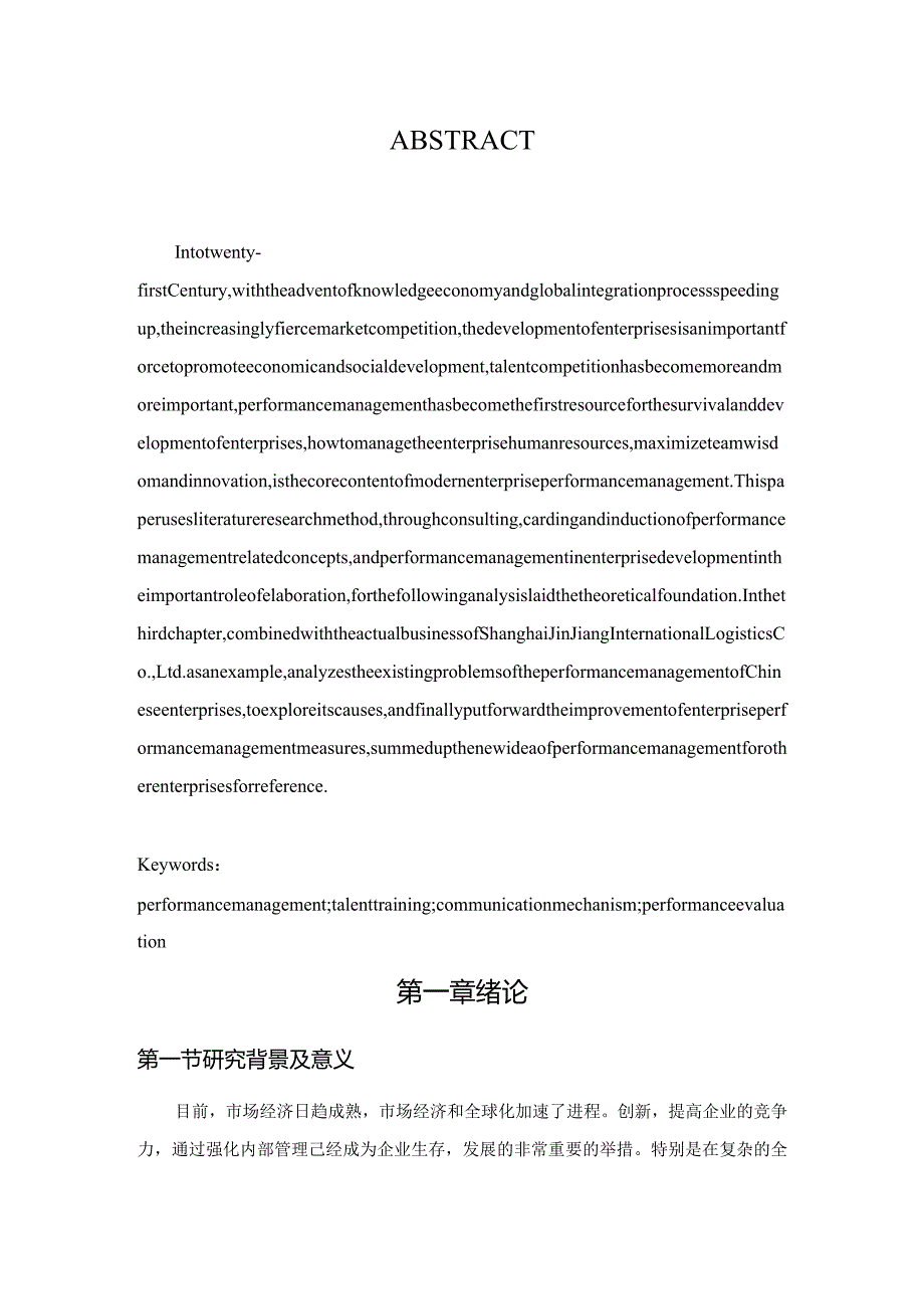 【《S国际物流公司员工绩效管理问题及优化建议》11000字（论文）】.docx_第3页