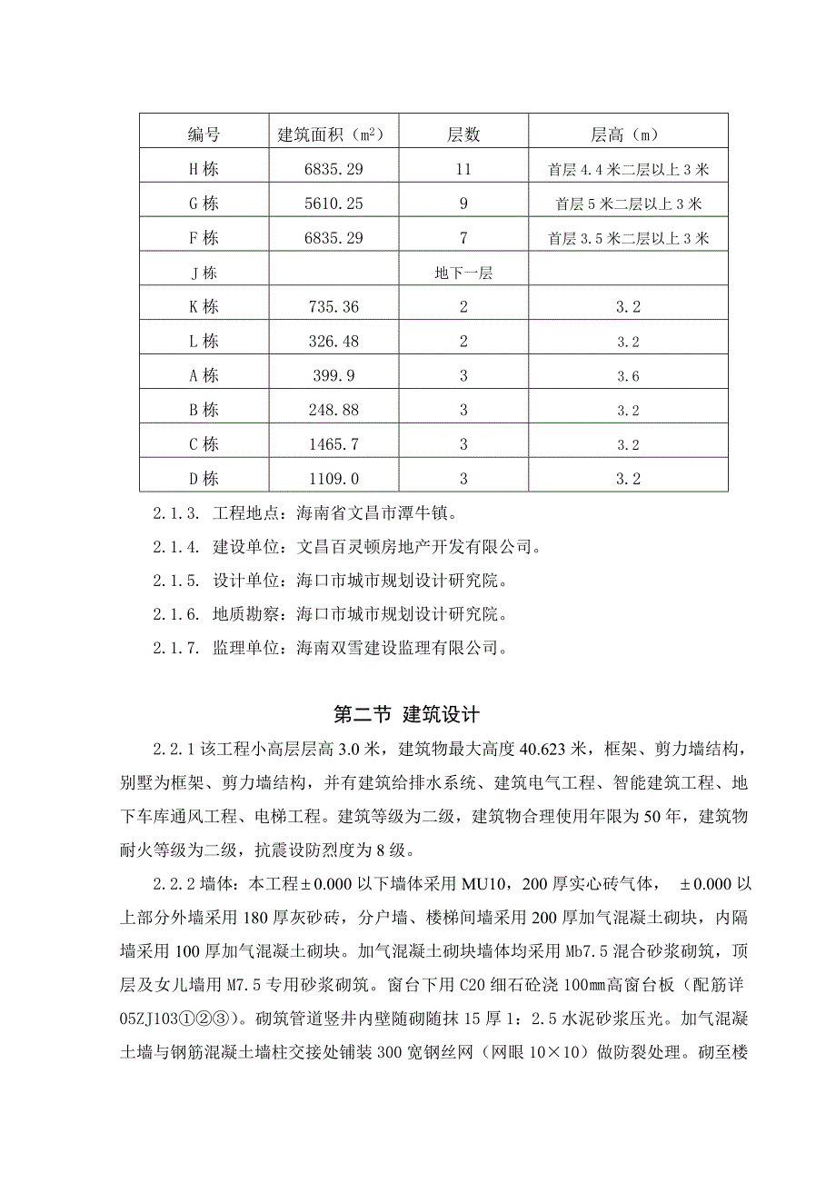 华侨星城施工组织设计.doc_第3页