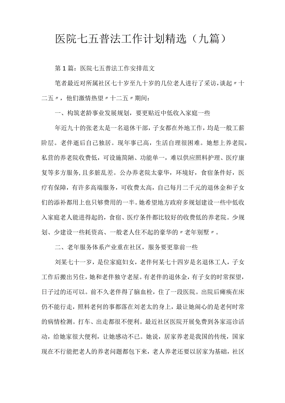 医院七五普法工作计划.docx_第1页