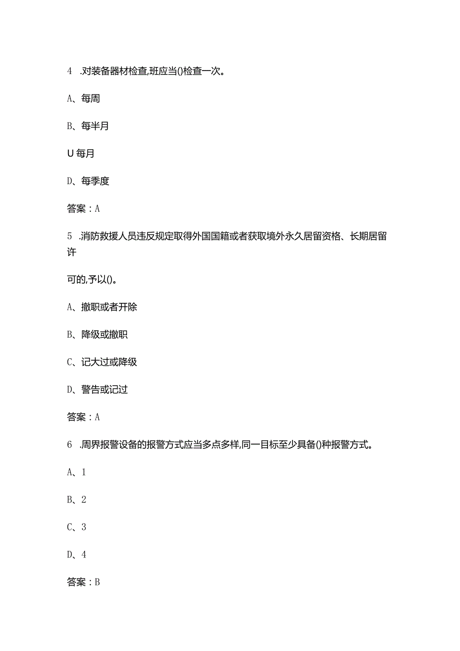 （全新）条令纲要学习月知识考试题库大全-上（单选题汇总）.docx_第3页