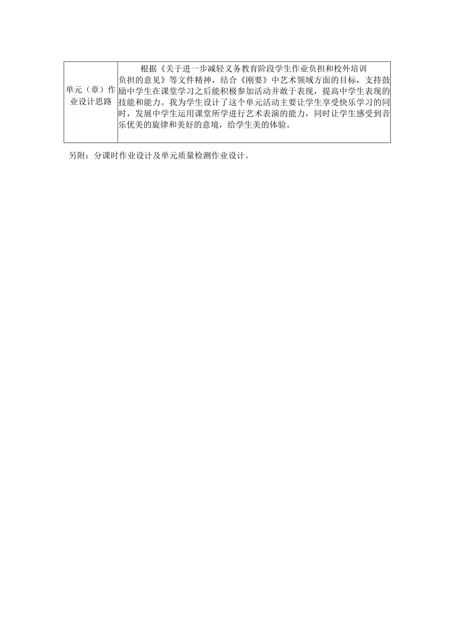 七年级下册音乐《行进之歌》单元作业设计(优质案例8页).docx_第2页