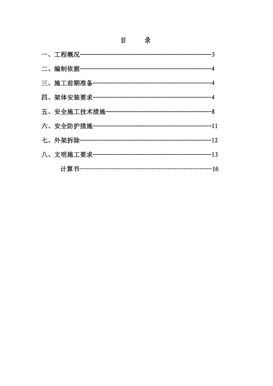 厂房脚手架落地式脚手架施工方案xin.doc_第2页