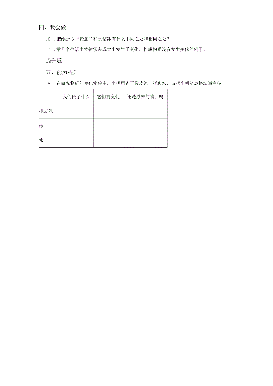 青岛版科学三年级下册9多变的纸同步分层作业.docx_第2页