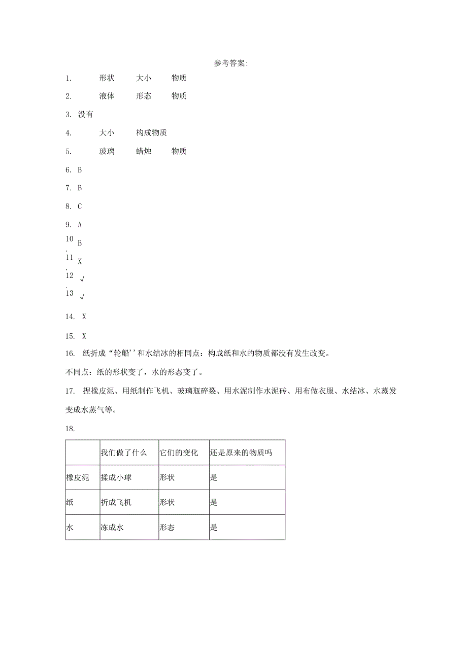 青岛版科学三年级下册9多变的纸同步分层作业.docx_第3页