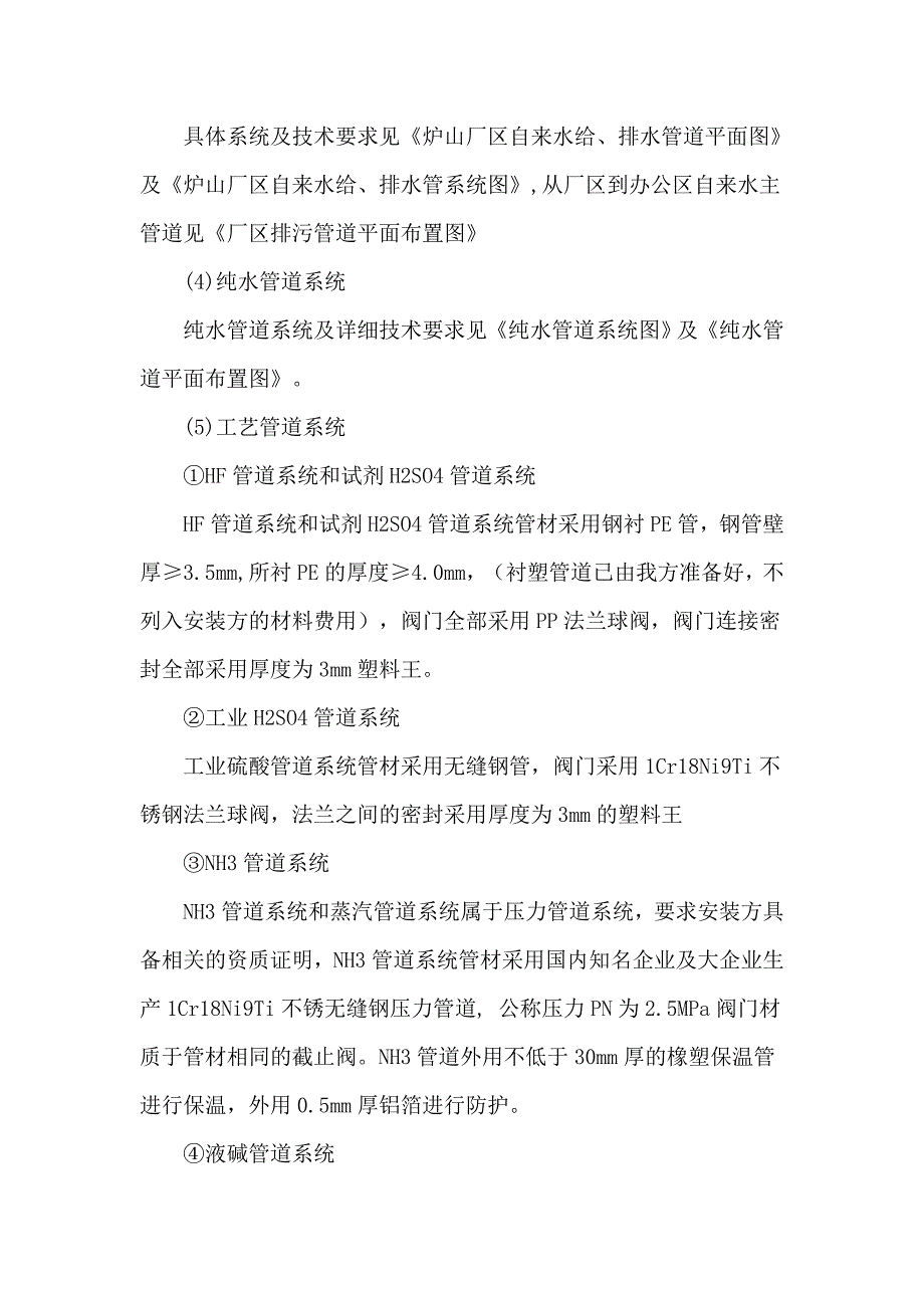 厂房工艺管道施工方案#贵州#支架制作安装.doc_第3页