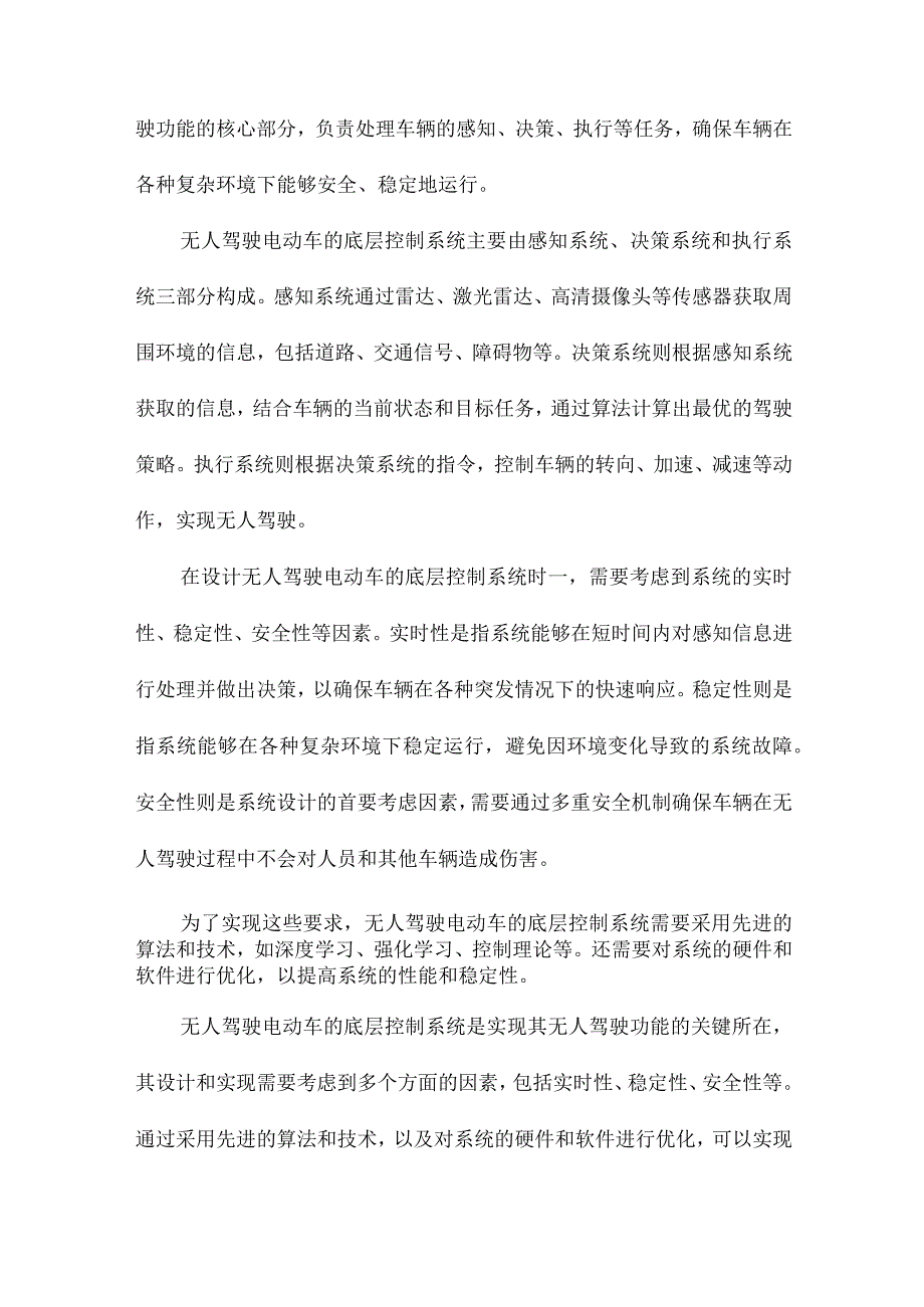 无人驾驶电动车的底层控制系统设计与实现.docx_第2页