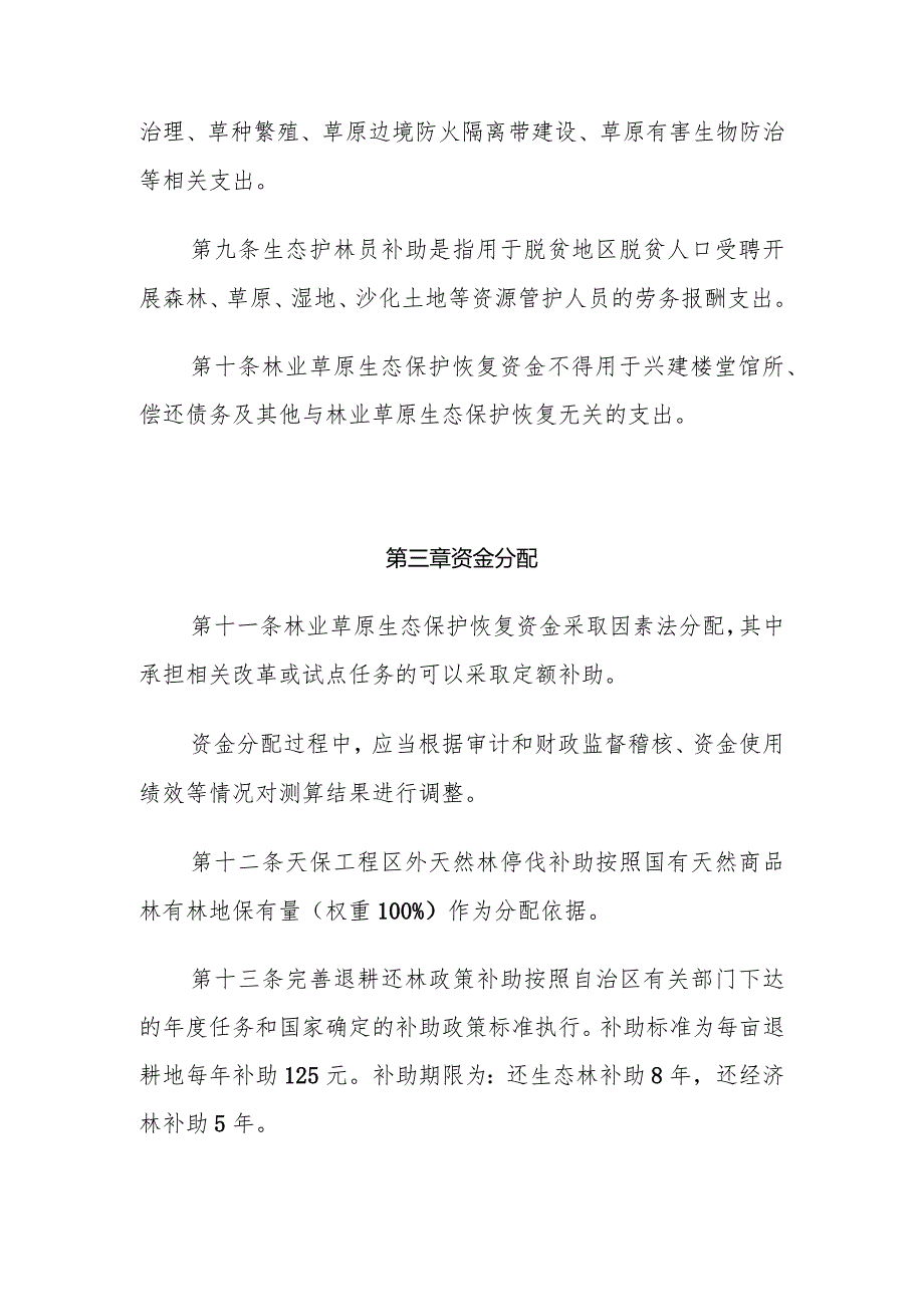 广西壮族自治区林业草原生态保护恢复资金管理实施办法.docx_第3页