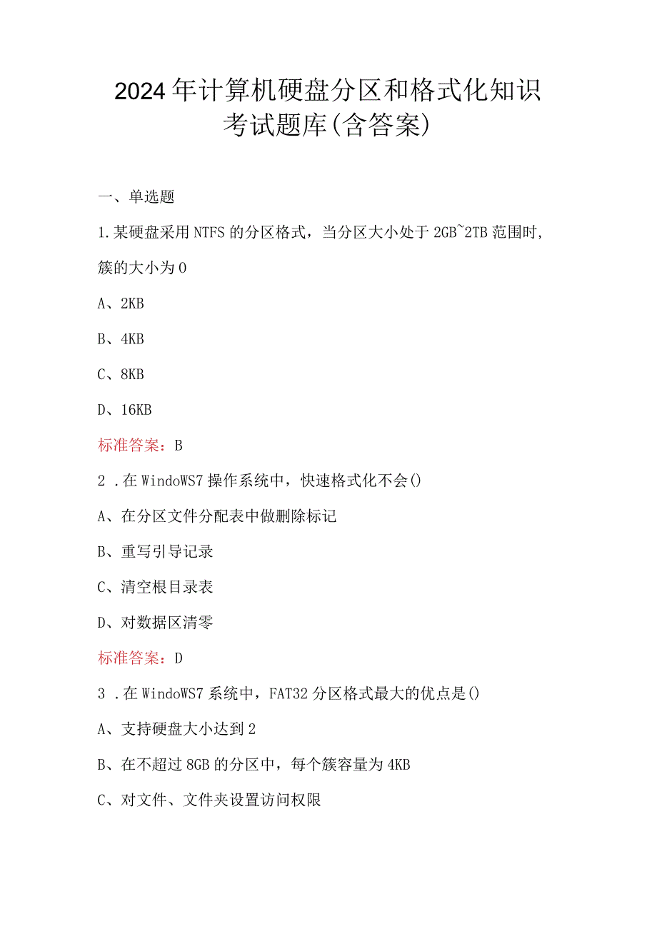 2024年计算机硬盘分区和格式化知识考试题库（含答案）.docx_第1页