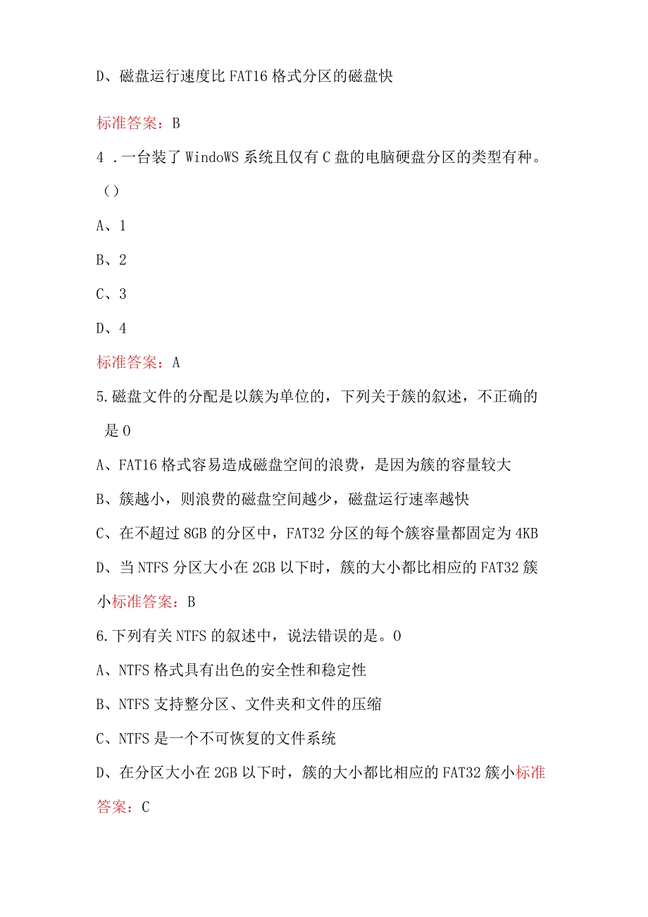 2024年计算机硬盘分区和格式化知识考试题库（含答案）.docx_第2页