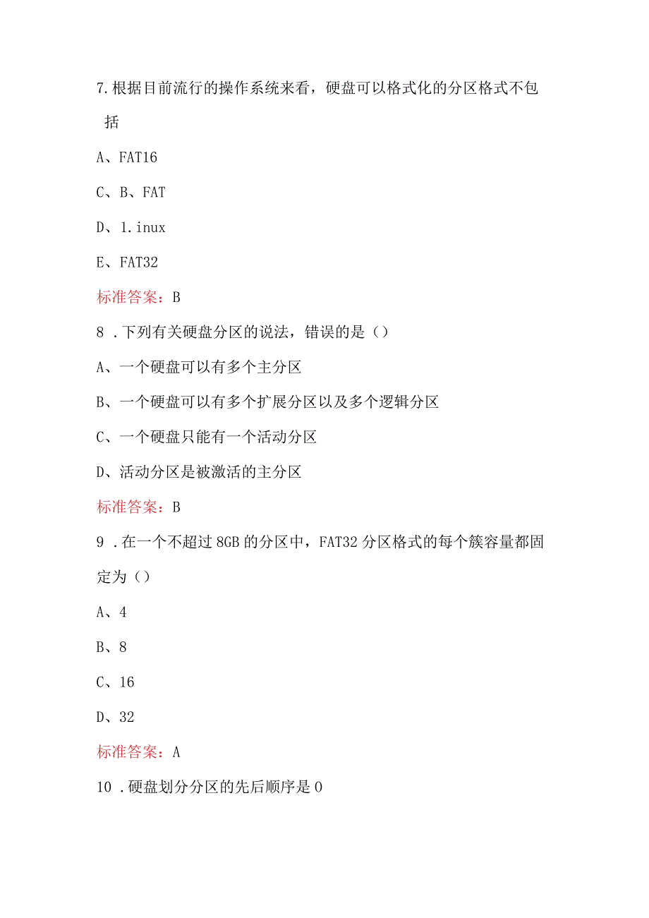 2024年计算机硬盘分区和格式化知识考试题库（含答案）.docx_第3页