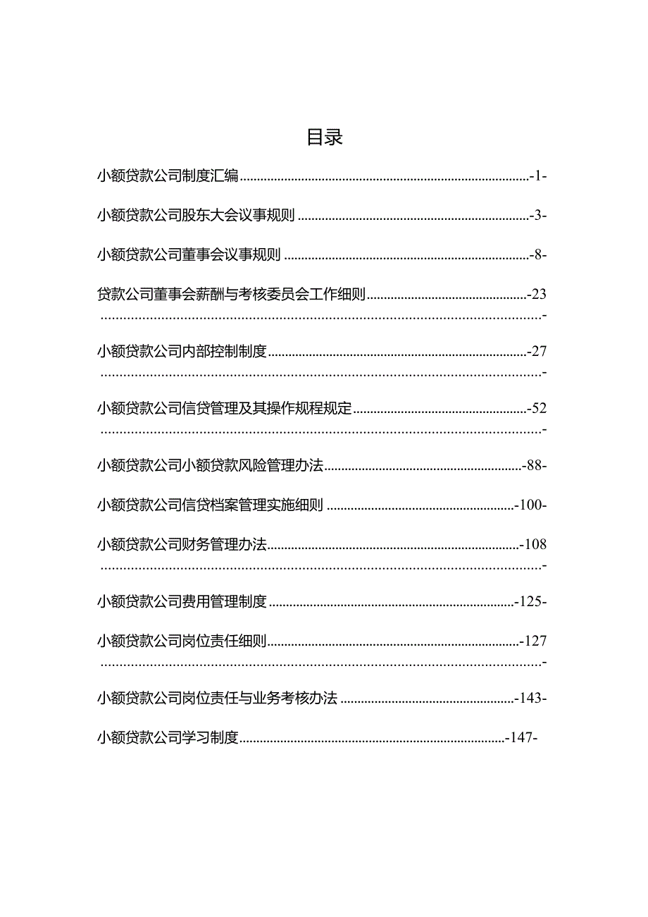 小额贷款公司制度汇编.docx_第2页