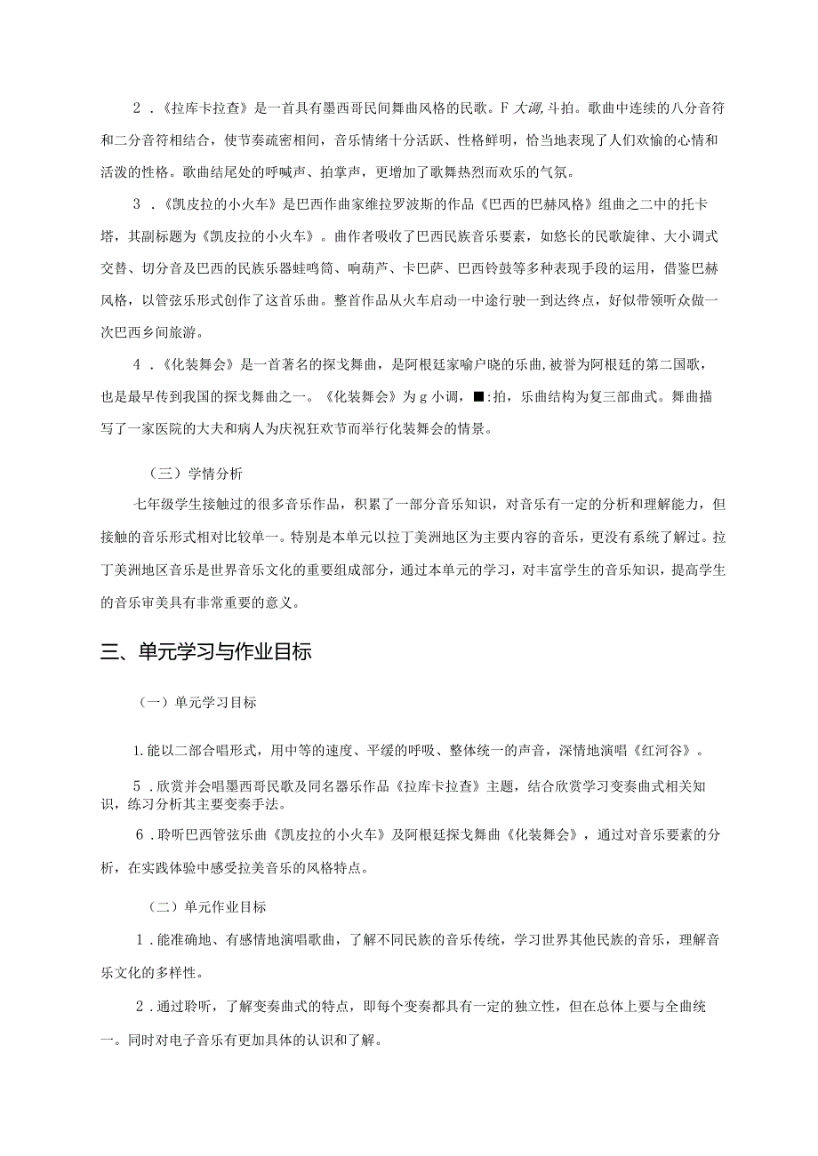 人音版七下第四单元《美洲乐声》单元作业设计(9页).docx_第2页