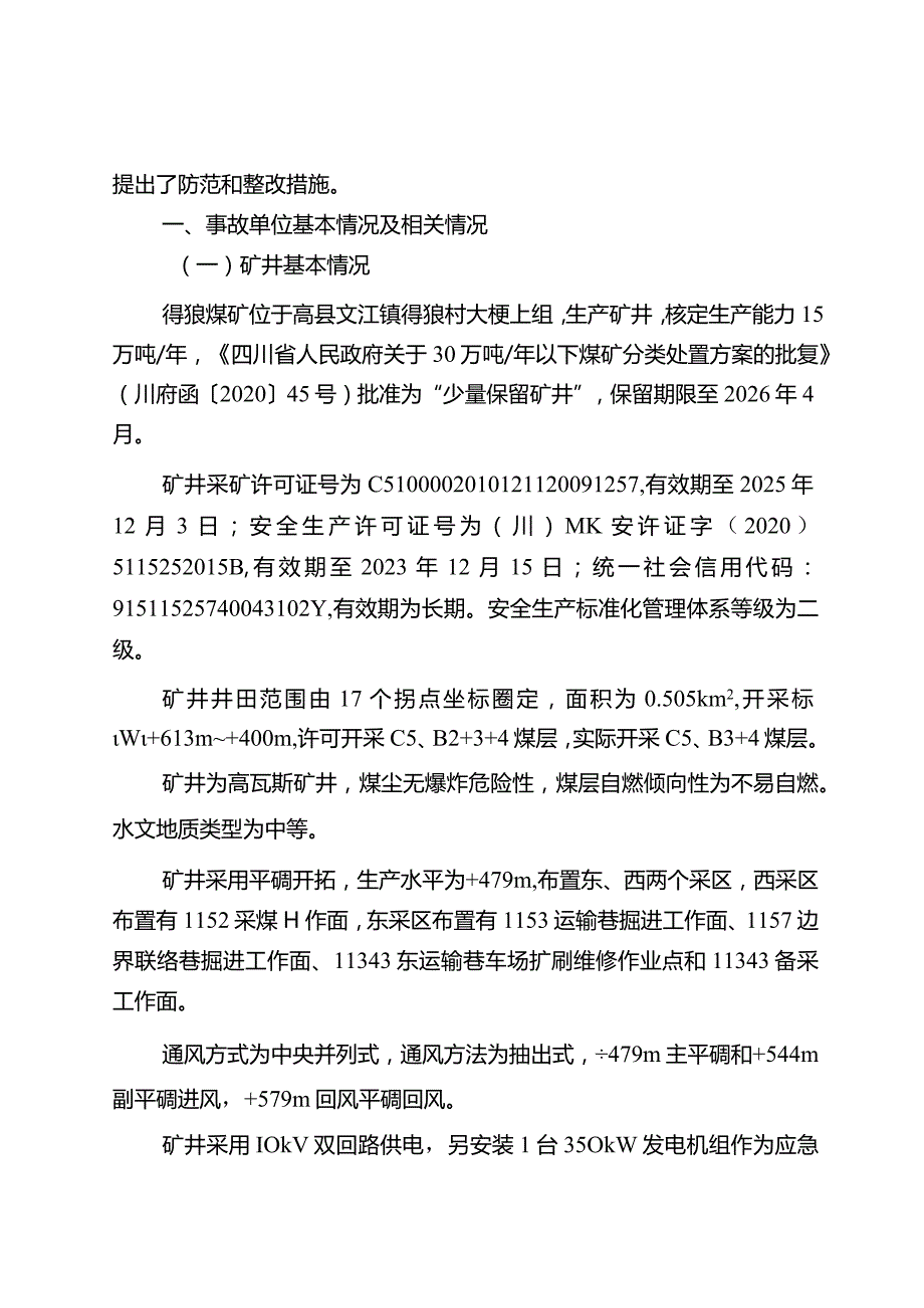 高县得狼煤业有限公司“8.9”瓦斯窒息事故调查报告.docx_第2页