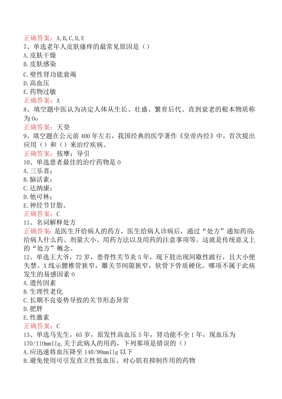 老年保健知识：老年保健知识考试试题考试题.docx_第2页