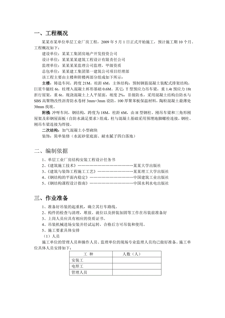 单层工业厂房钢结构施工方案.doc_第2页