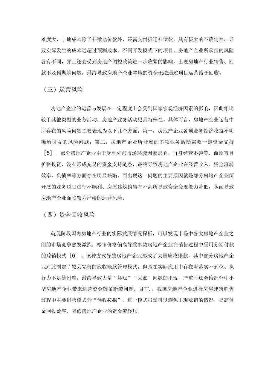 新时代房地产企业财务管理风险防范与控制探析.docx_第3页